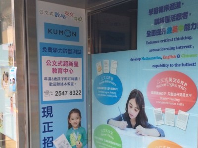 Kumon