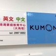 Kumon