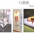 T3 應用參考圖片