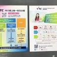 VTC 課程招生